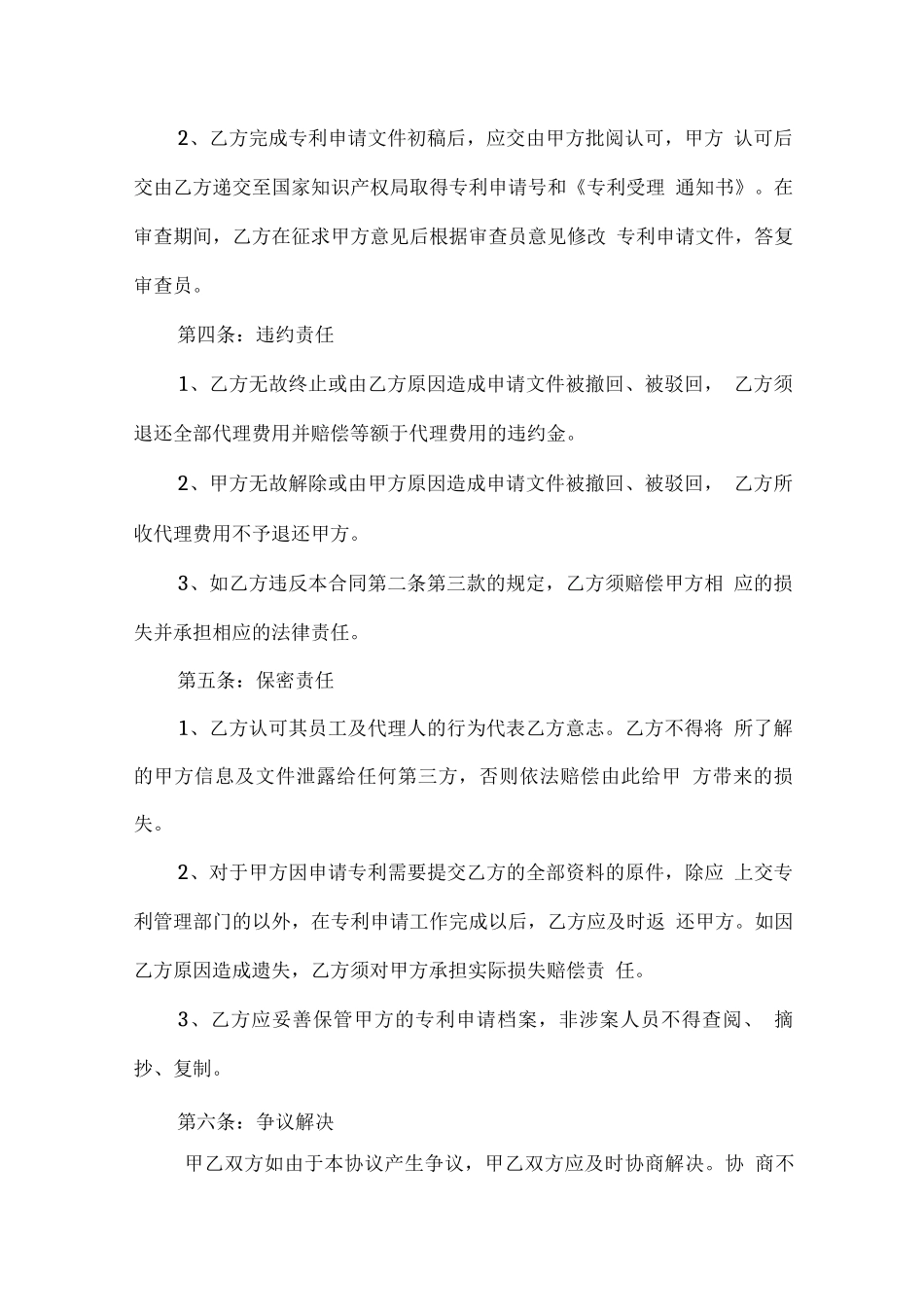专利委托代理合同_第2页