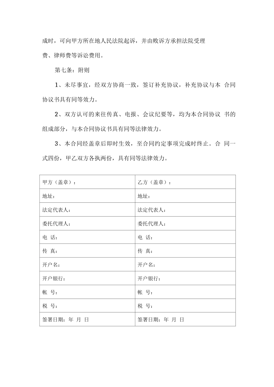 专利委托代理合同_第3页