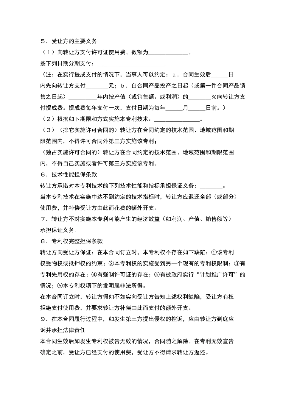 专利实施许可合同书_第2页