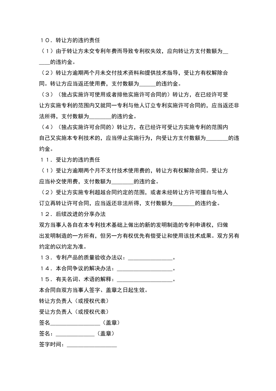 专利实施许可合同书_第3页