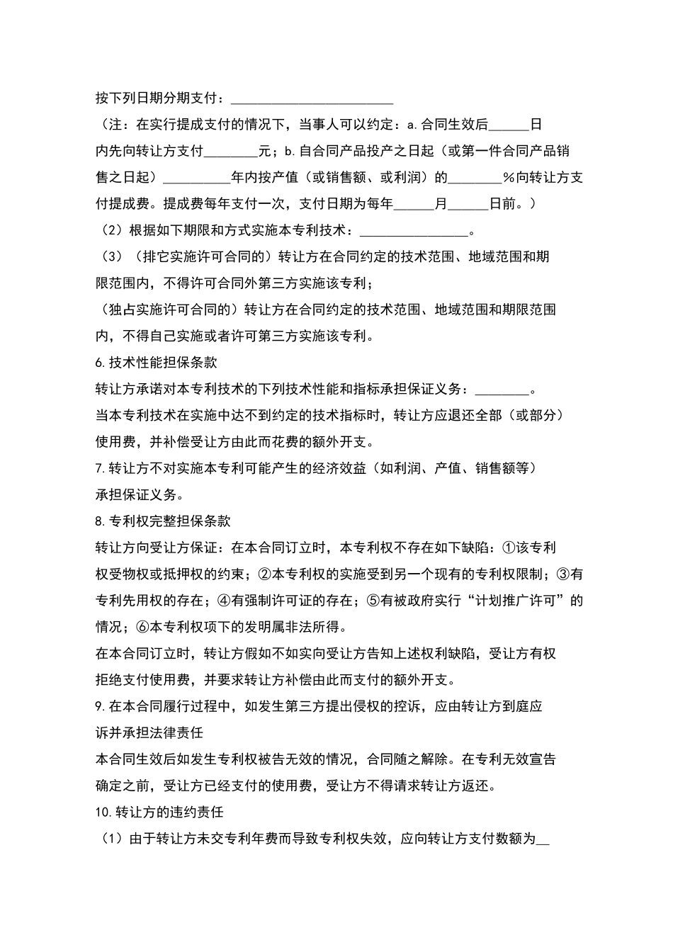 专利实施许可合同范本_第2页