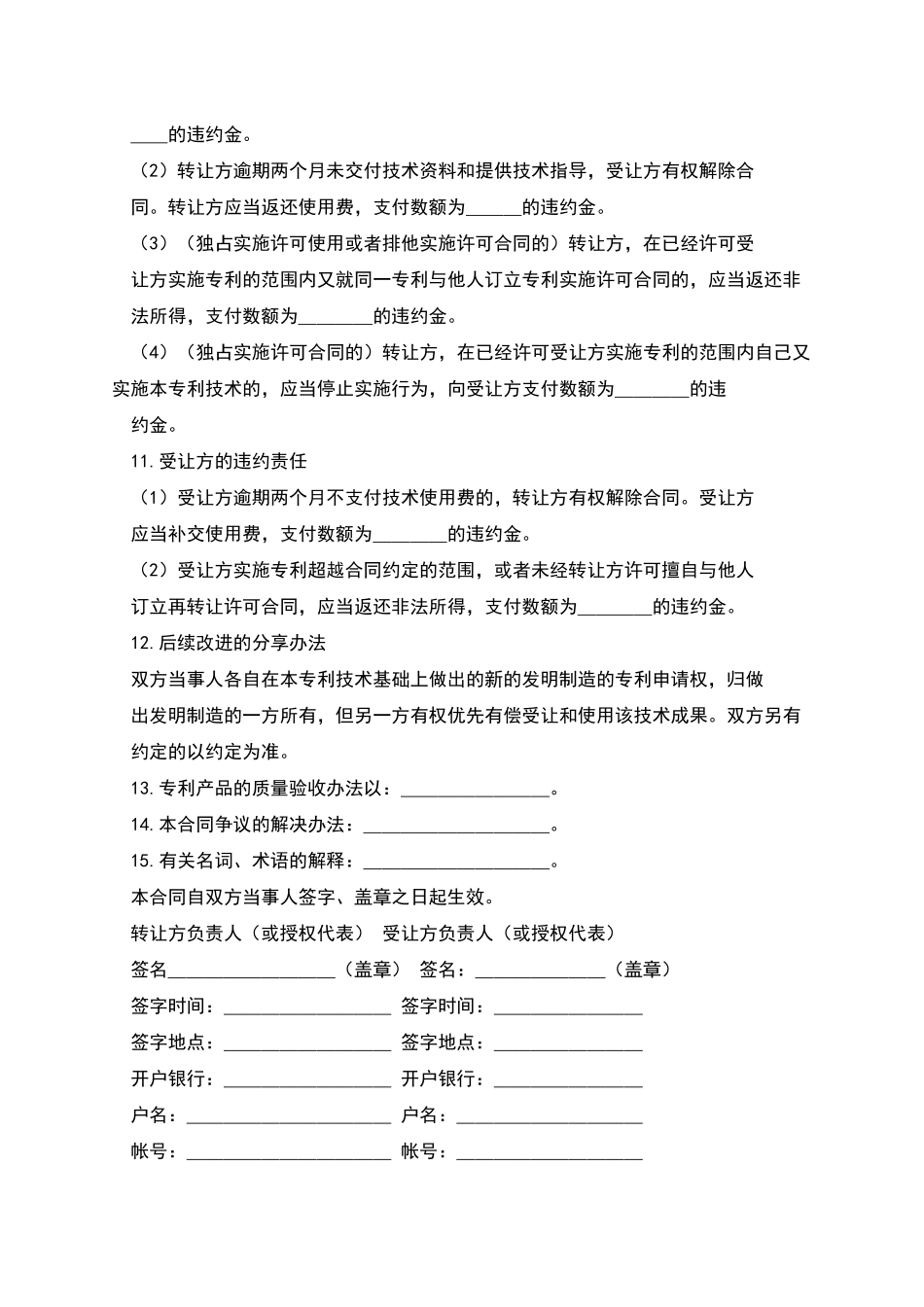 专利实施许可合同范本_第3页