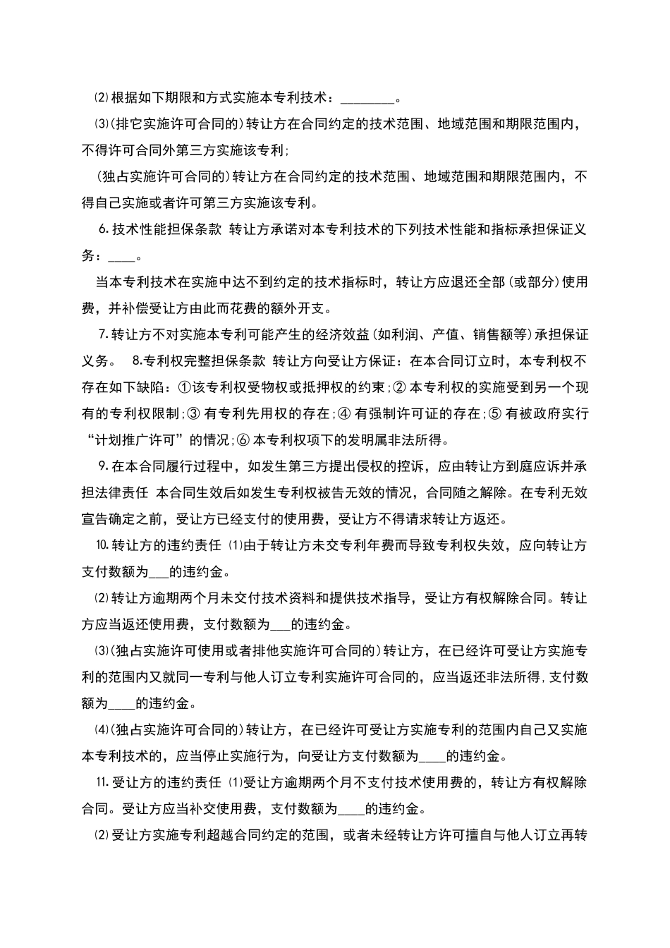 专利实施许可合同的范本_第2页