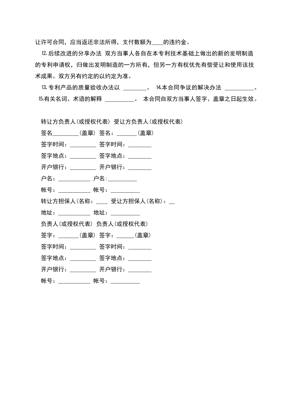 专利实施许可合同的范本_第3页