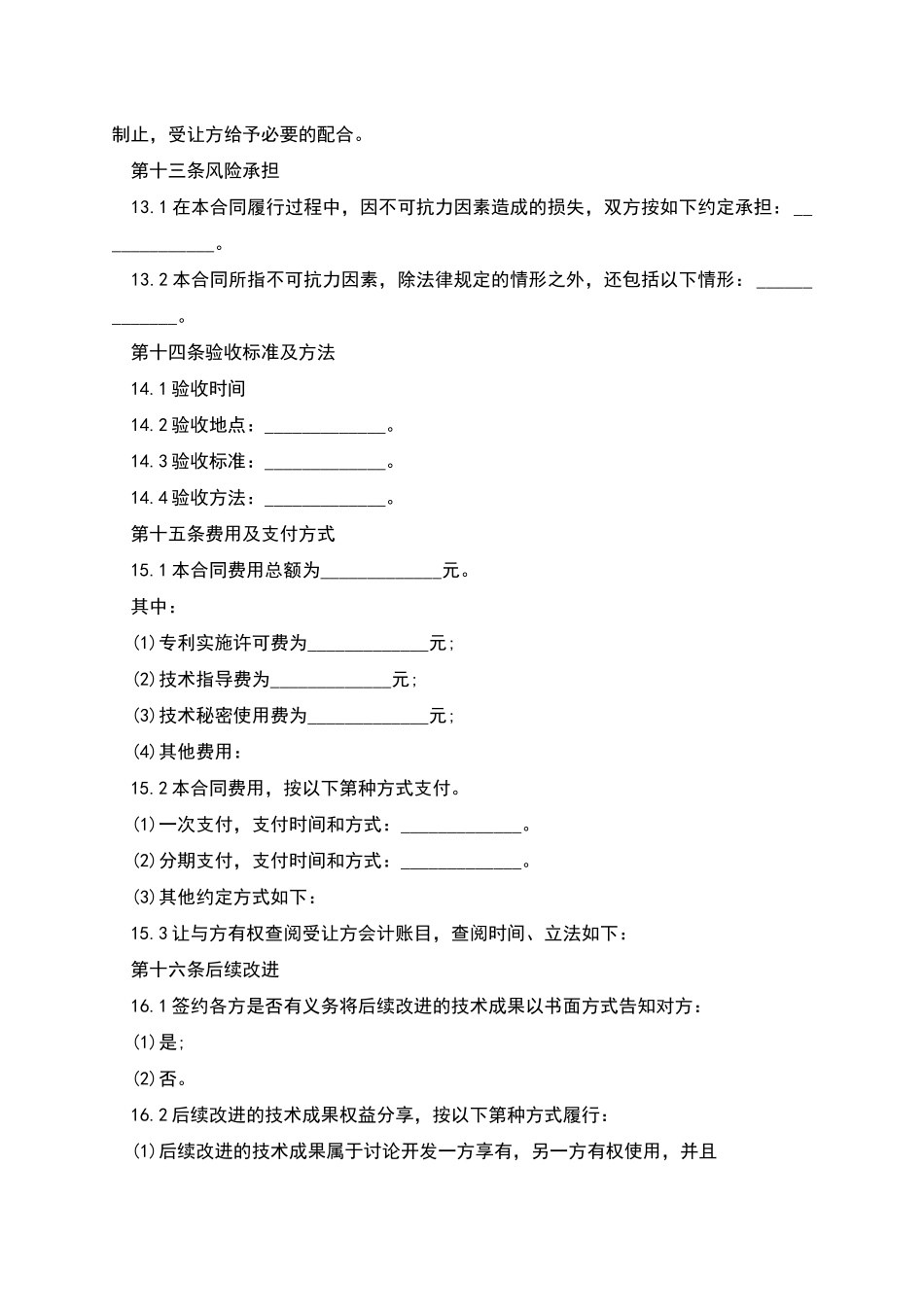专利实施许可的合同书样本_第3页