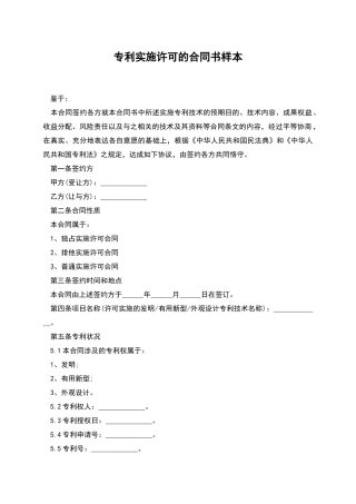 专利实施许可的合同书样本