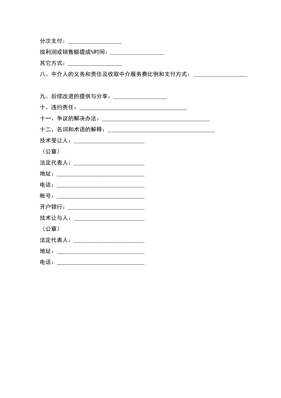 专利实施许可证转让合同_第2页