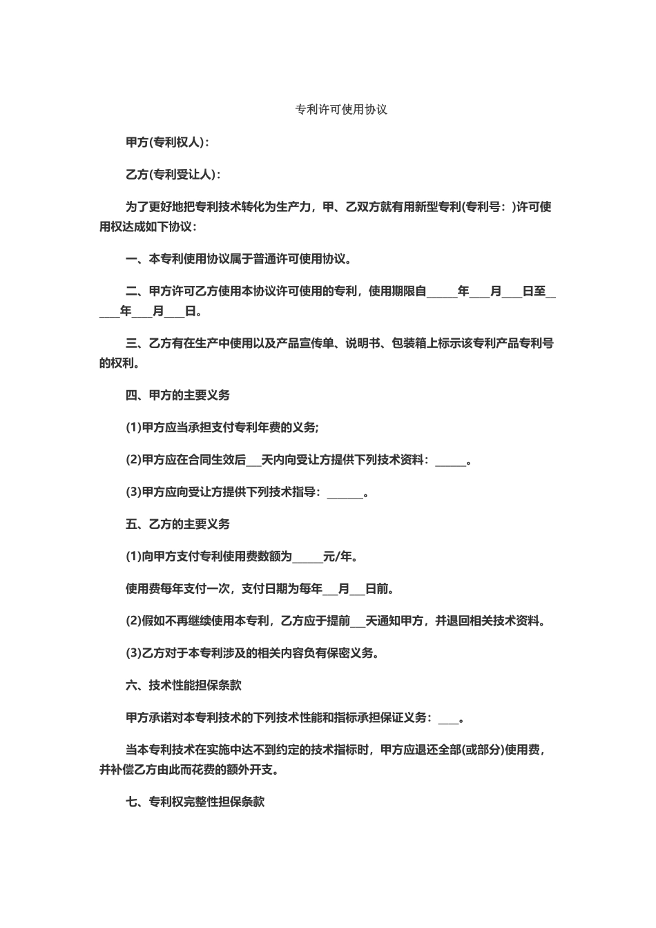 专利授权合同模板_第2页