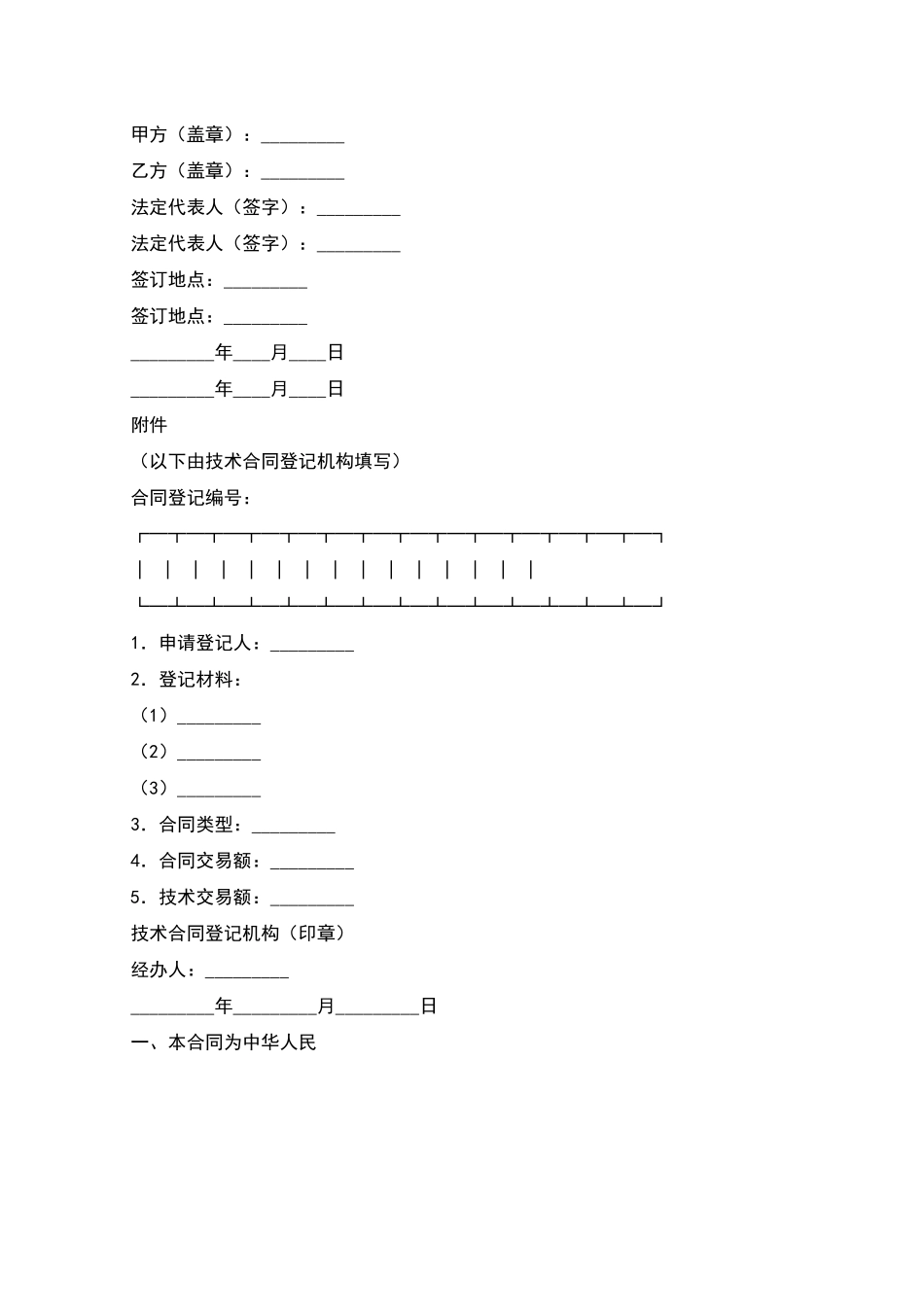 专利权技术转让合同_第3页