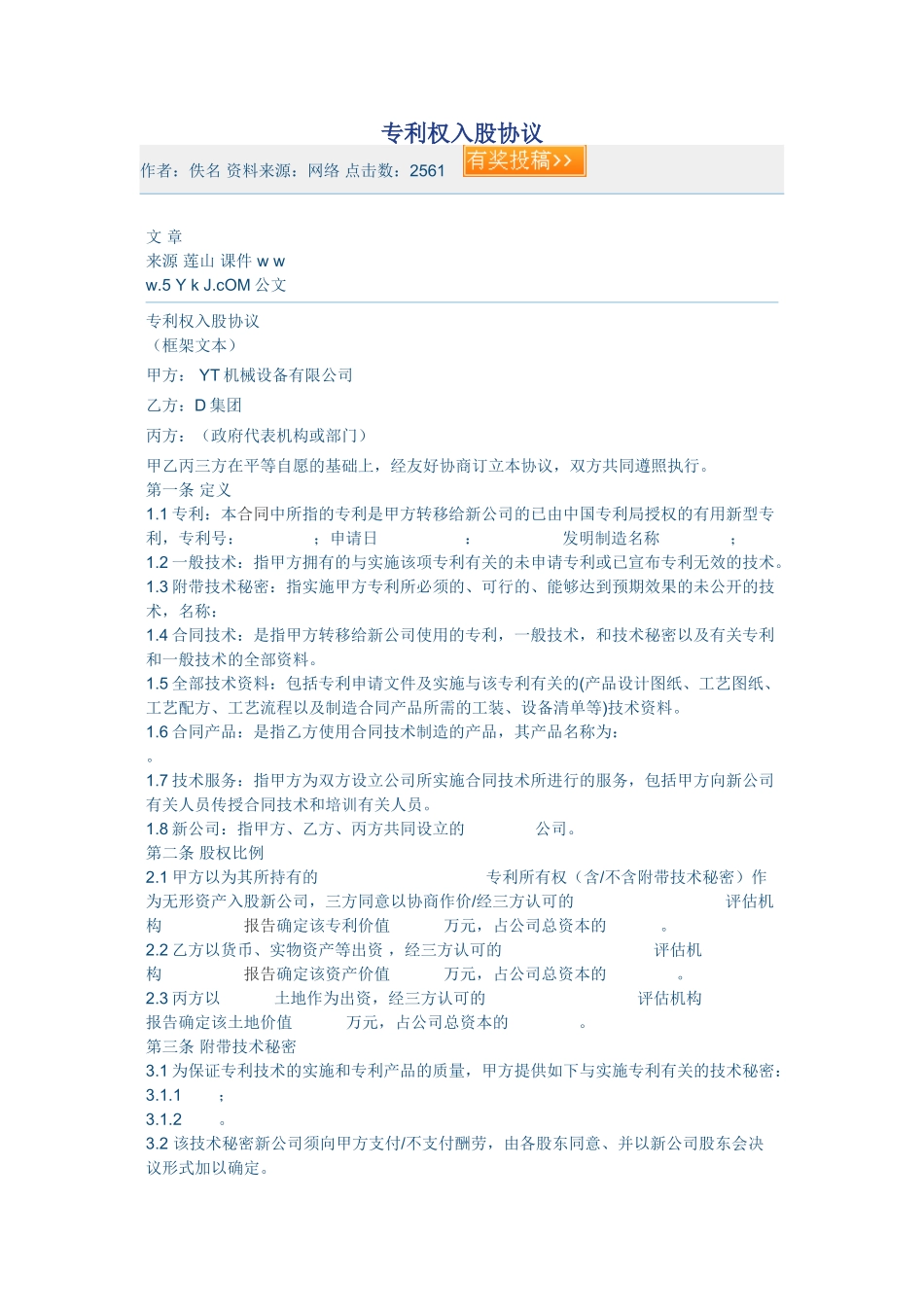 专利权入股协议_第1页