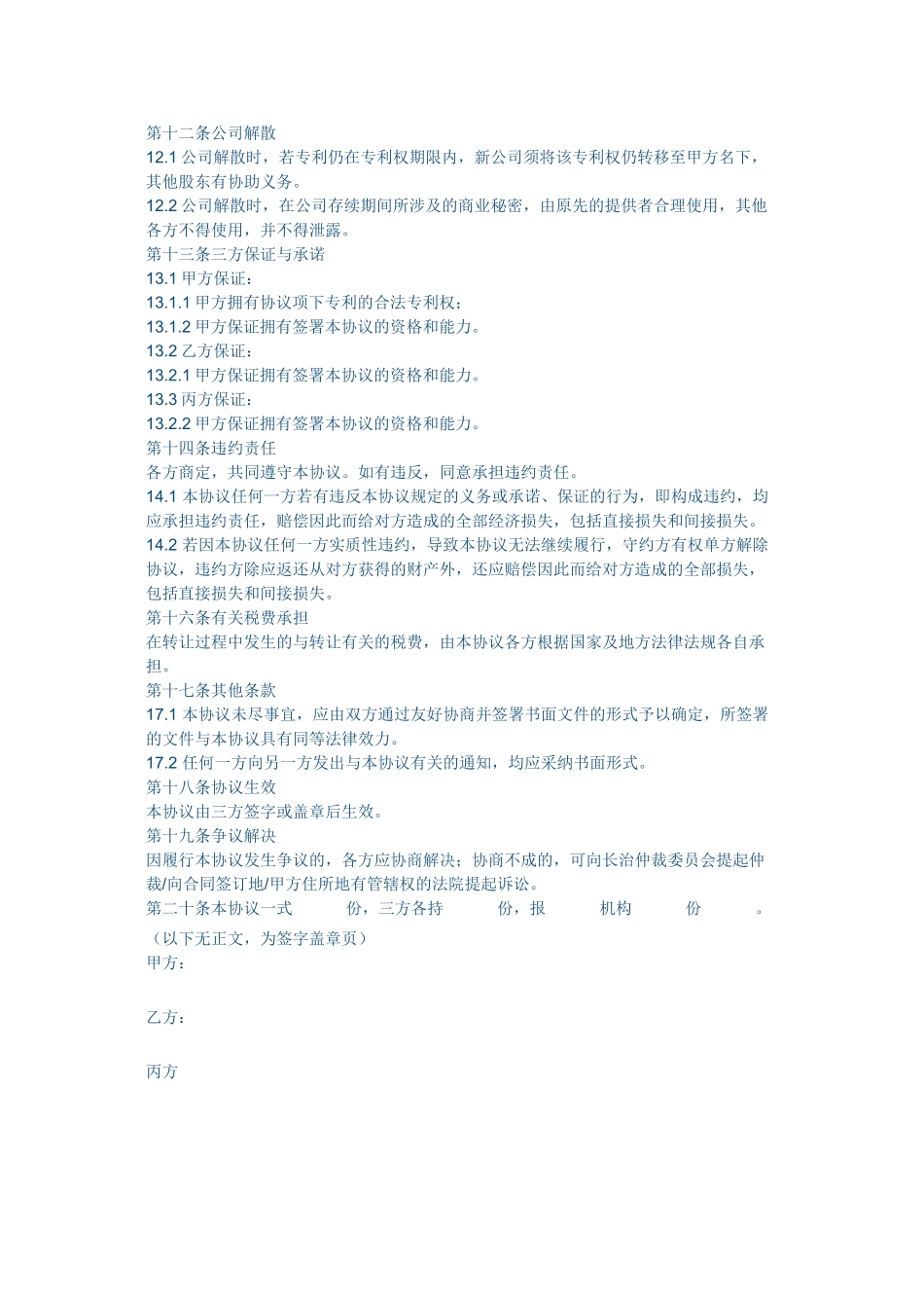 专利权入股协议_第3页