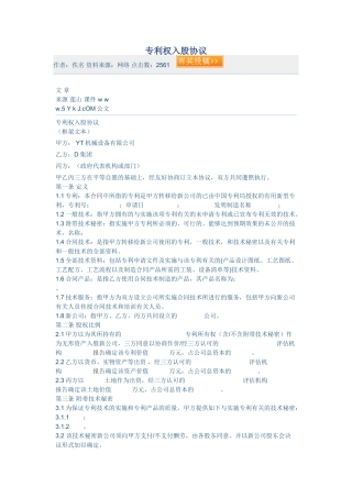 专利权入股协议