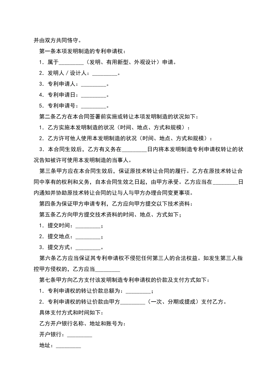 专利权无偿转让协议_第2页