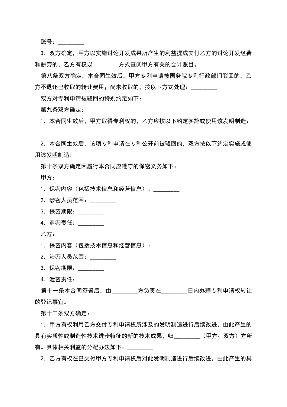 专利权无偿转让协议_第3页