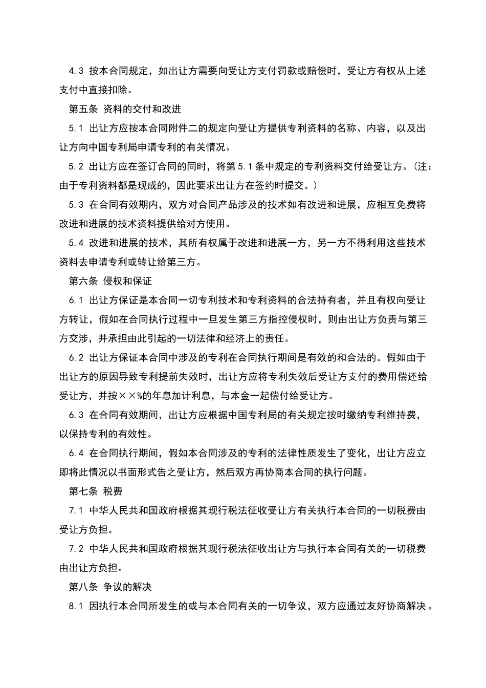 专利技术许可合同范本_第3页
