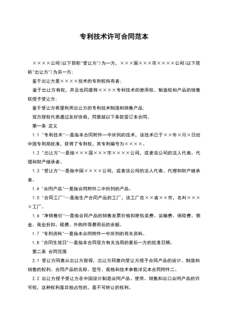 专利技术许可合同范本