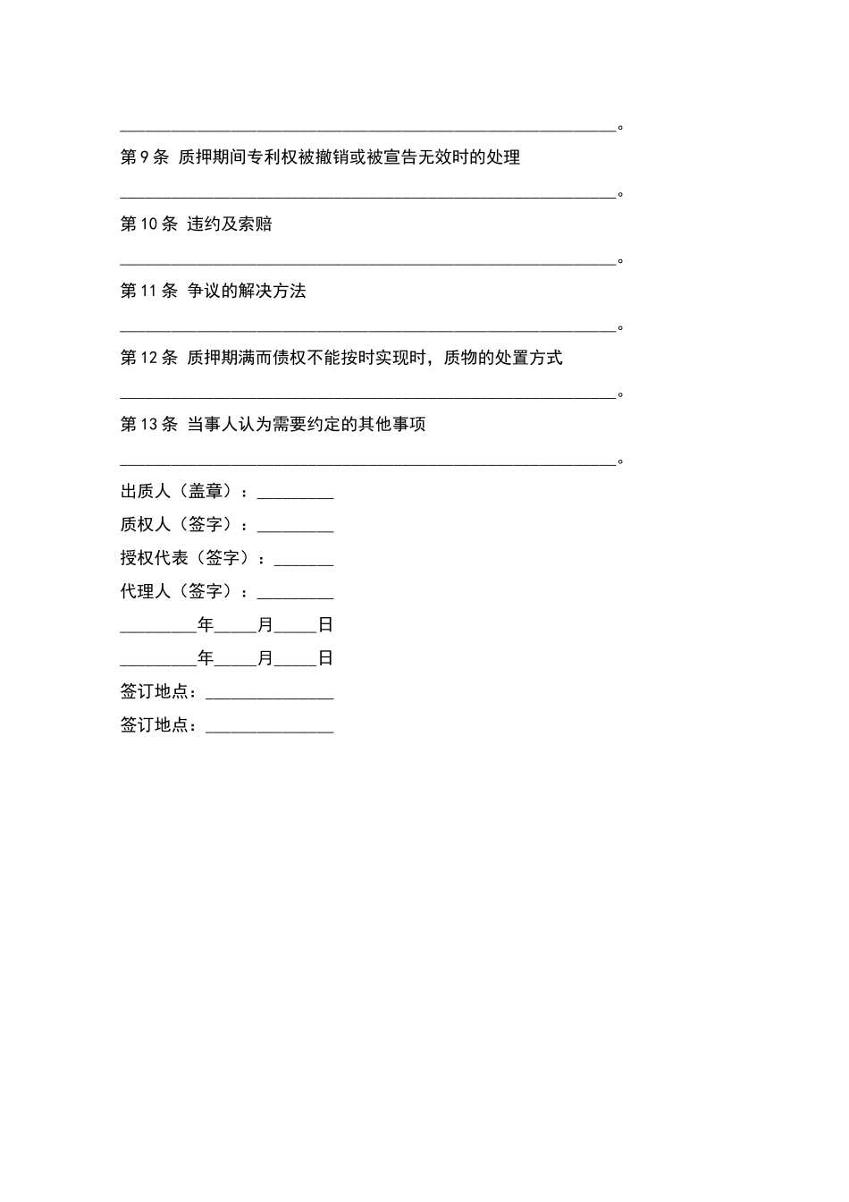 专利权质押合同范本_第2页