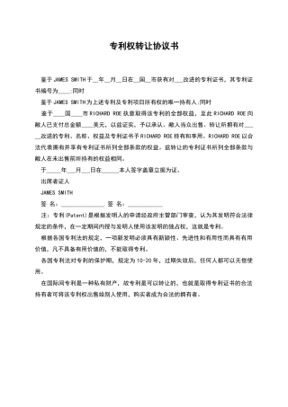专利权转让协议书-1