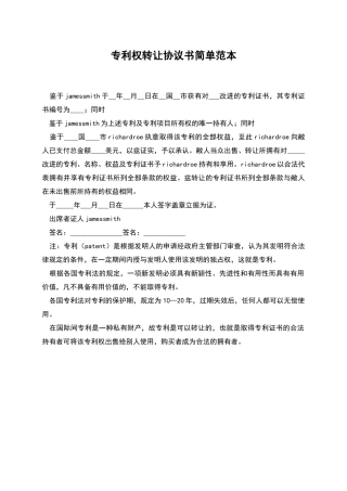 专利权转让协议书简单范本