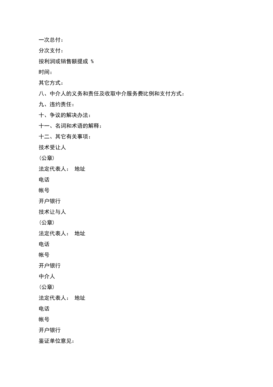 专利权转让合同范本_第2页