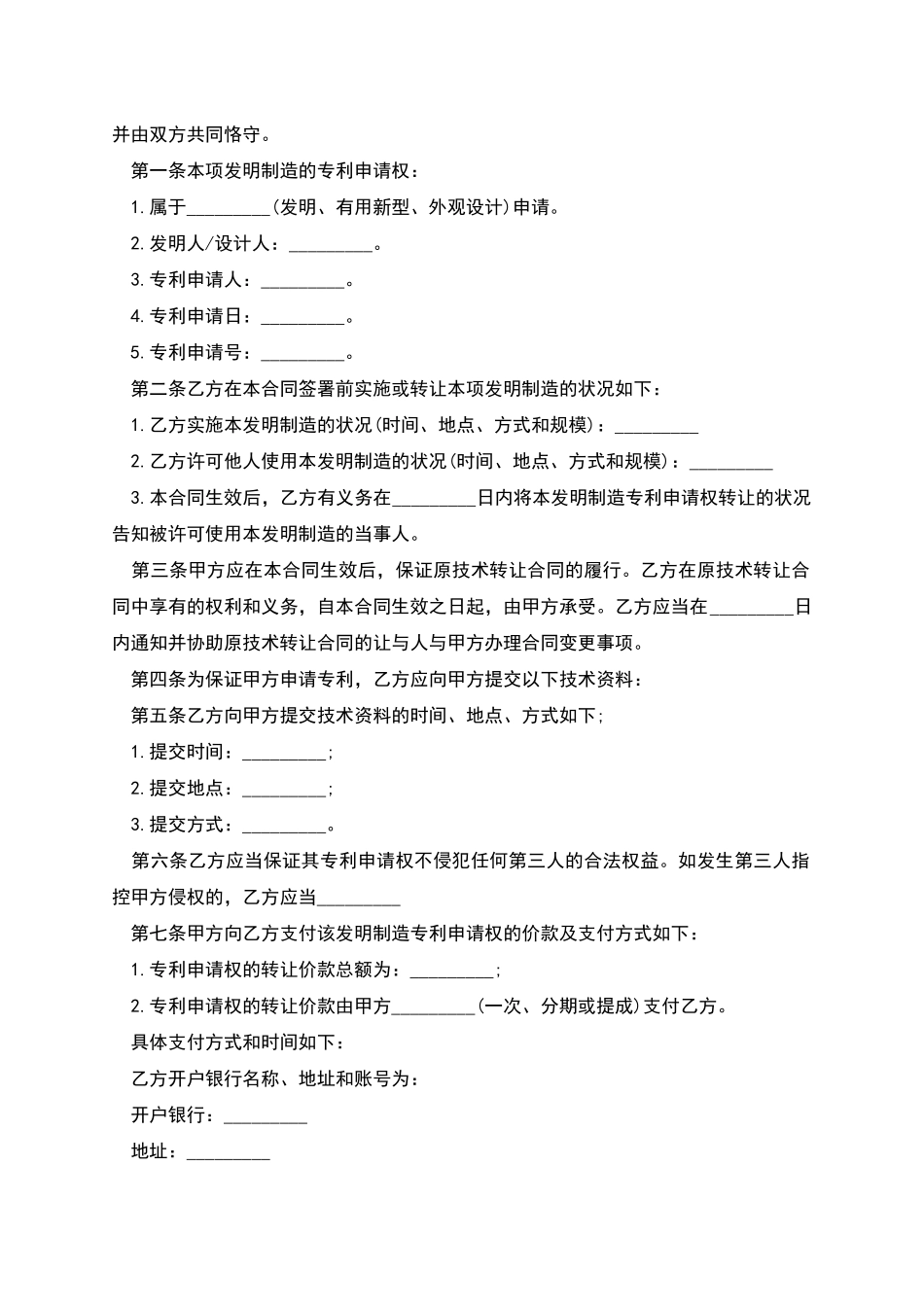 专利权转让协议范本_第2页