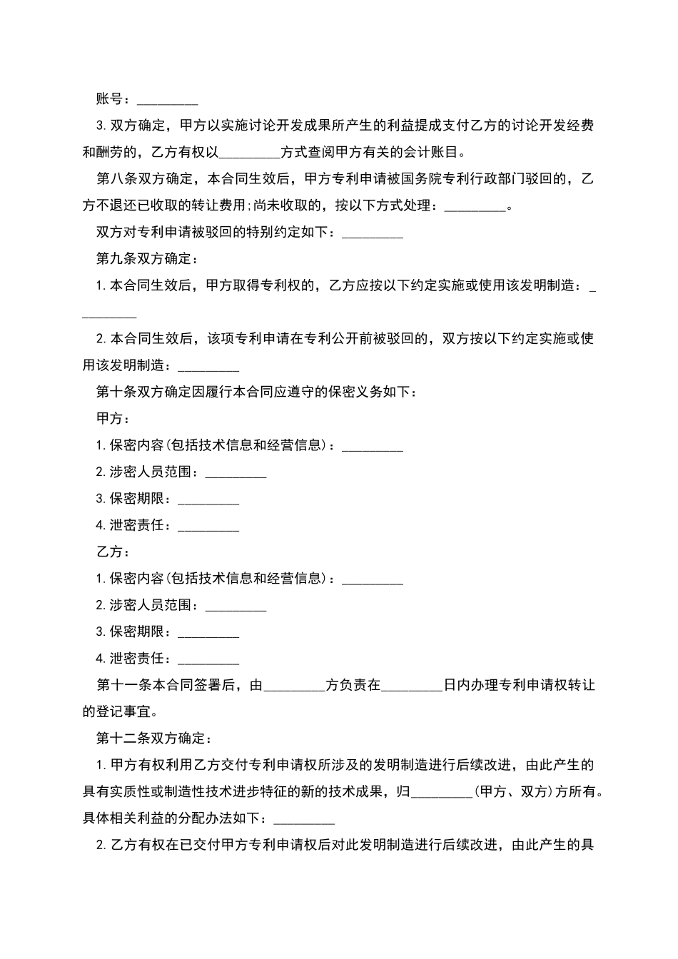 专利权转让协议范本_第3页