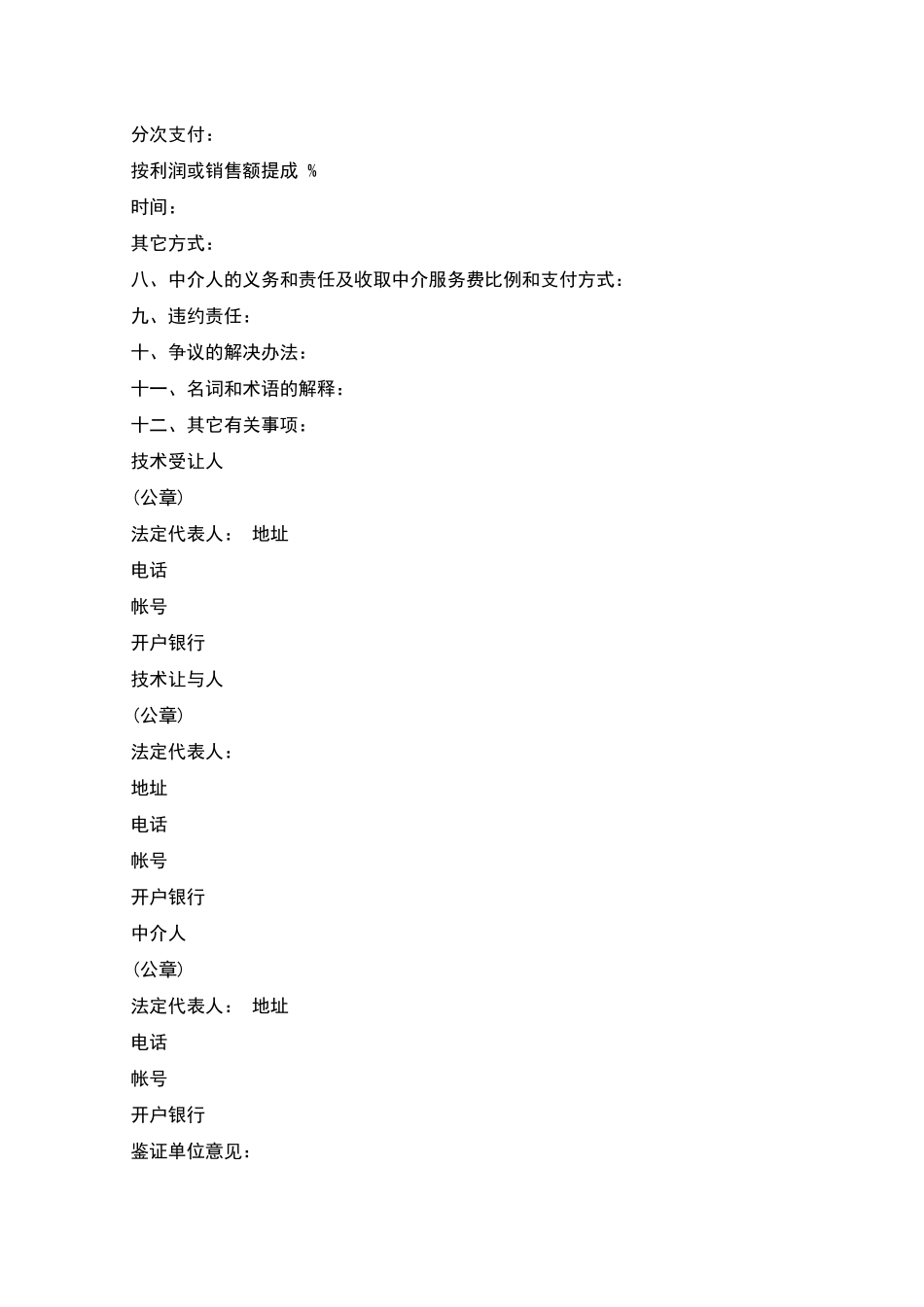 专利权转让合同文本_第2页