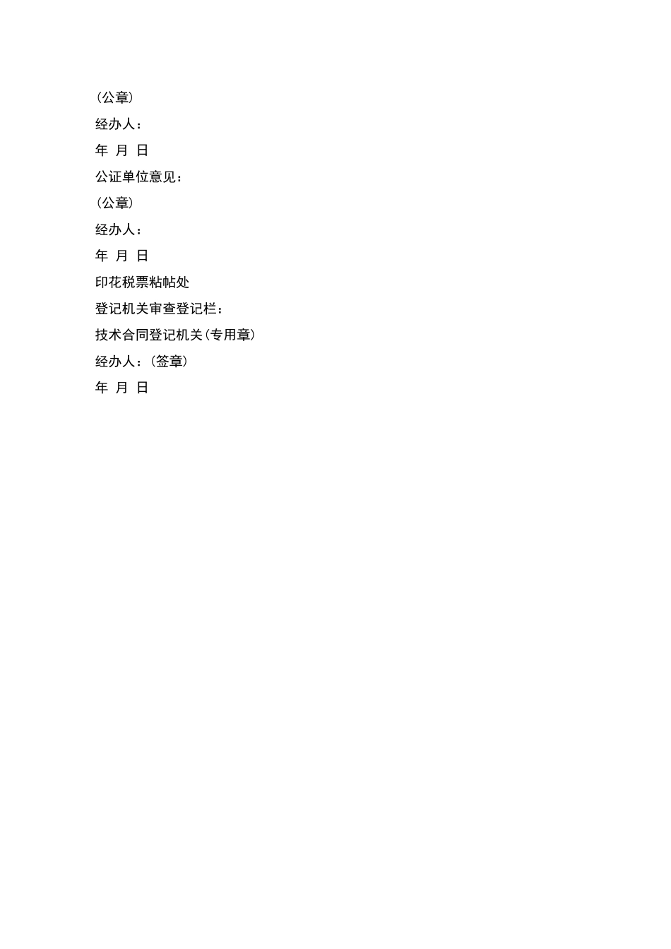 专利权转让合同文本_第3页