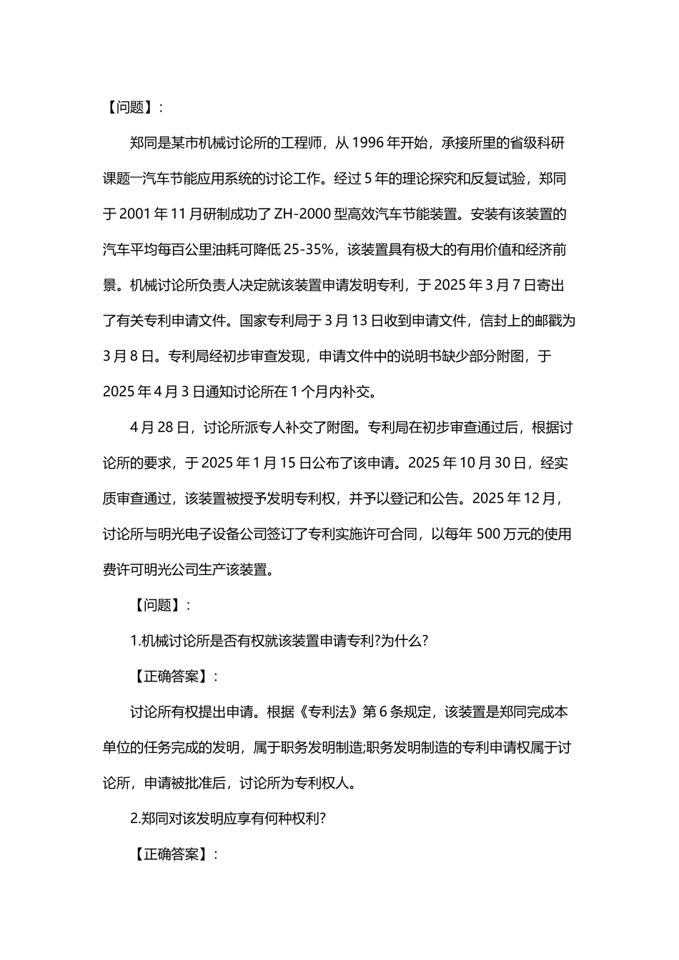 专利法案例分析_第2页