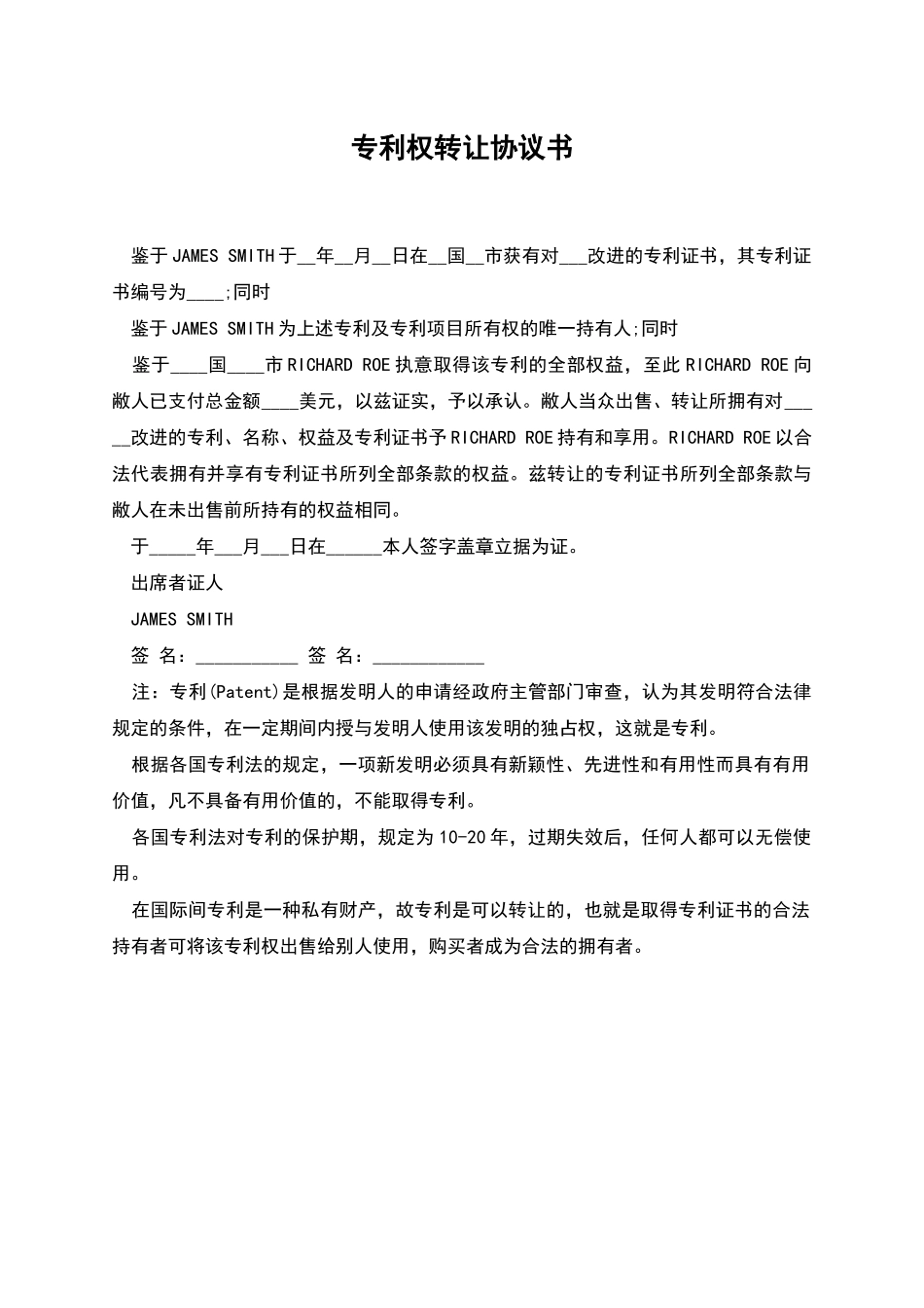 专利权转让协议书_第1页