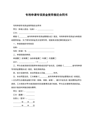 专利申请专项资金使用偿还合同书