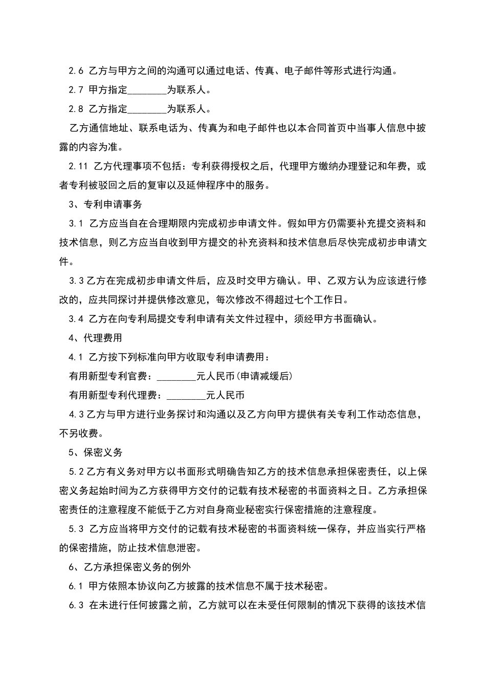 专利申请代理协议范文_第2页