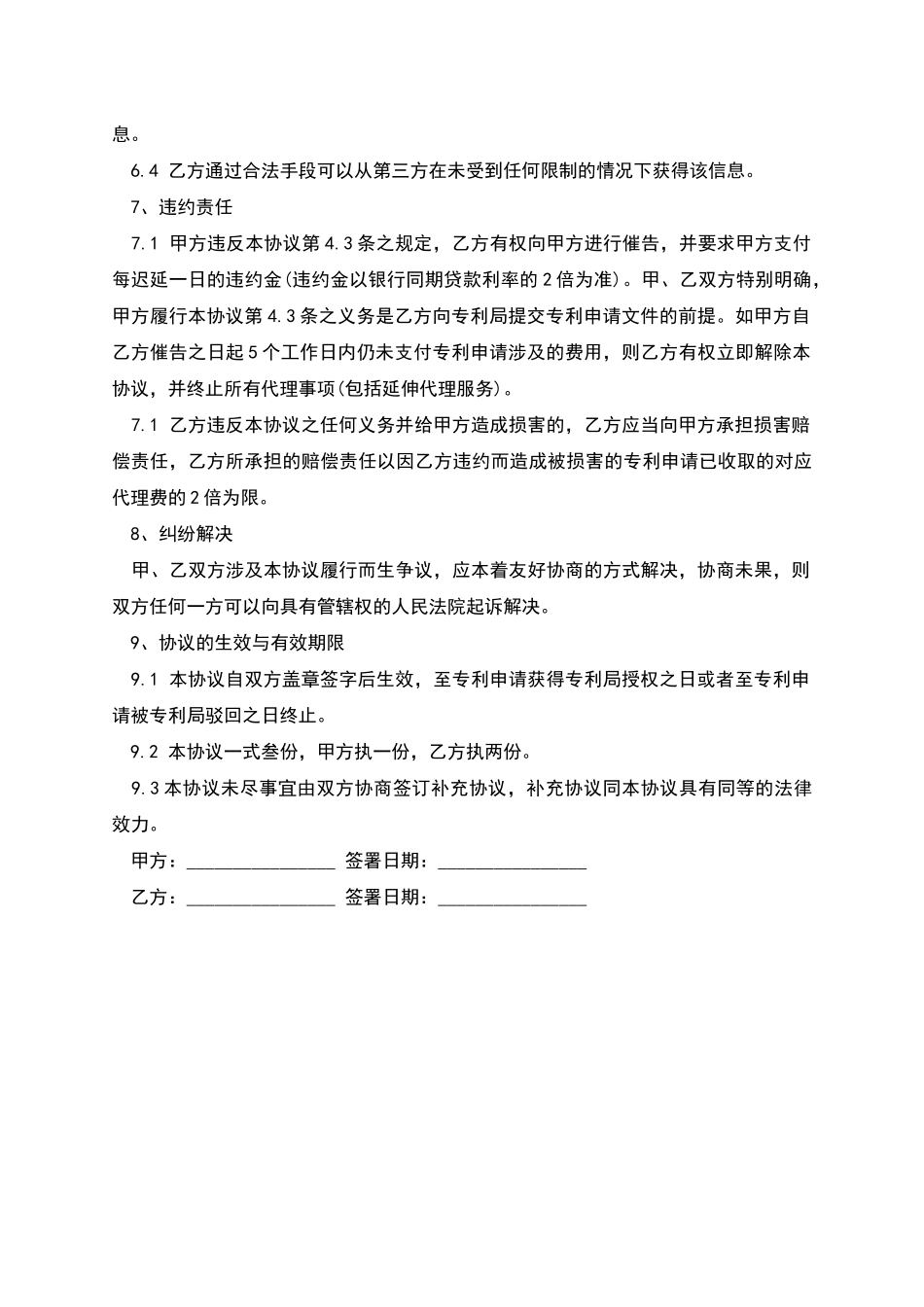 专利申请代理协议范文_第3页