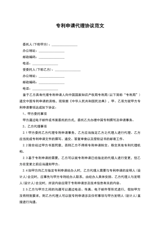 专利申请代理协议范文
