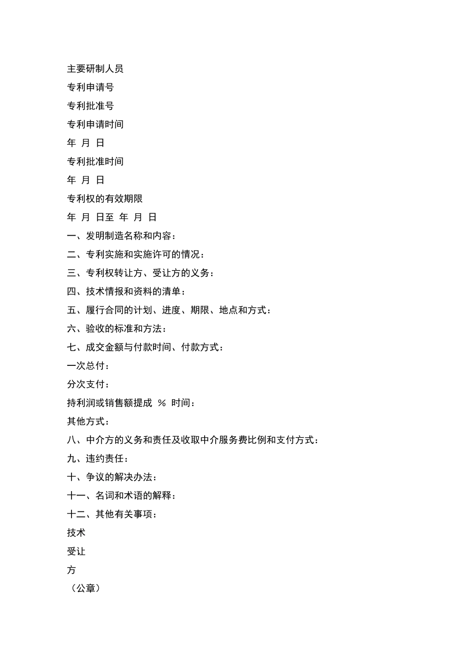 专利权转让合同1_第2页