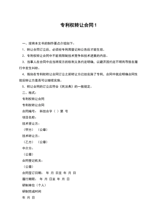 专利权转让合同1
