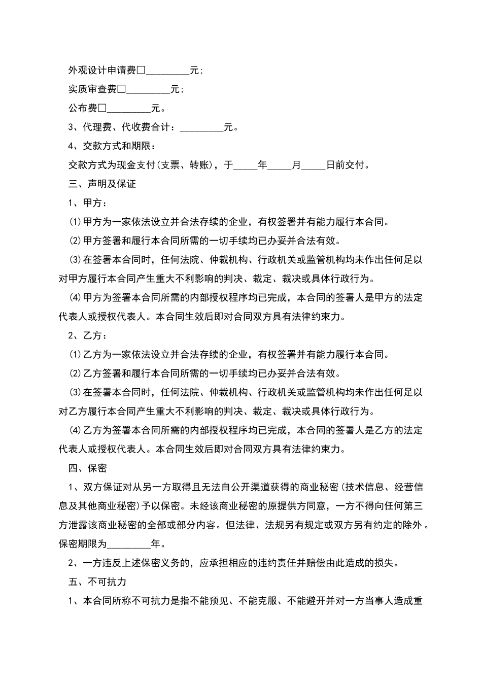 专利申请代理合同-1_第2页