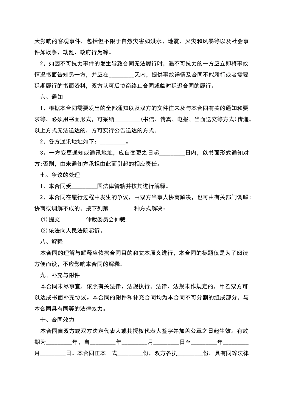 专利申请代理合同-1_第3页