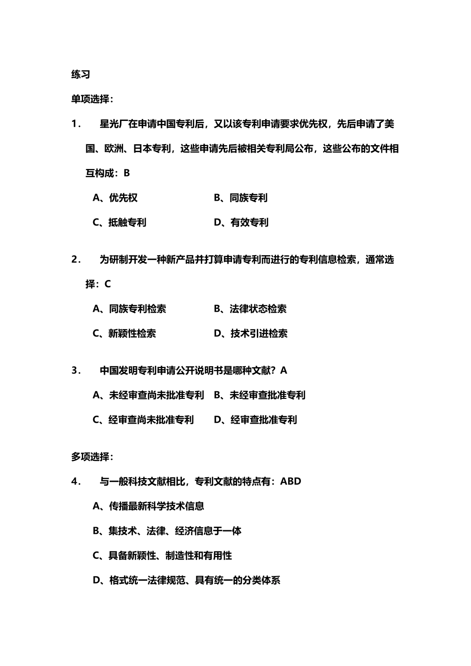 专利检索练习题_第2页