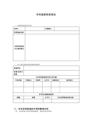专利查新检索报告模板