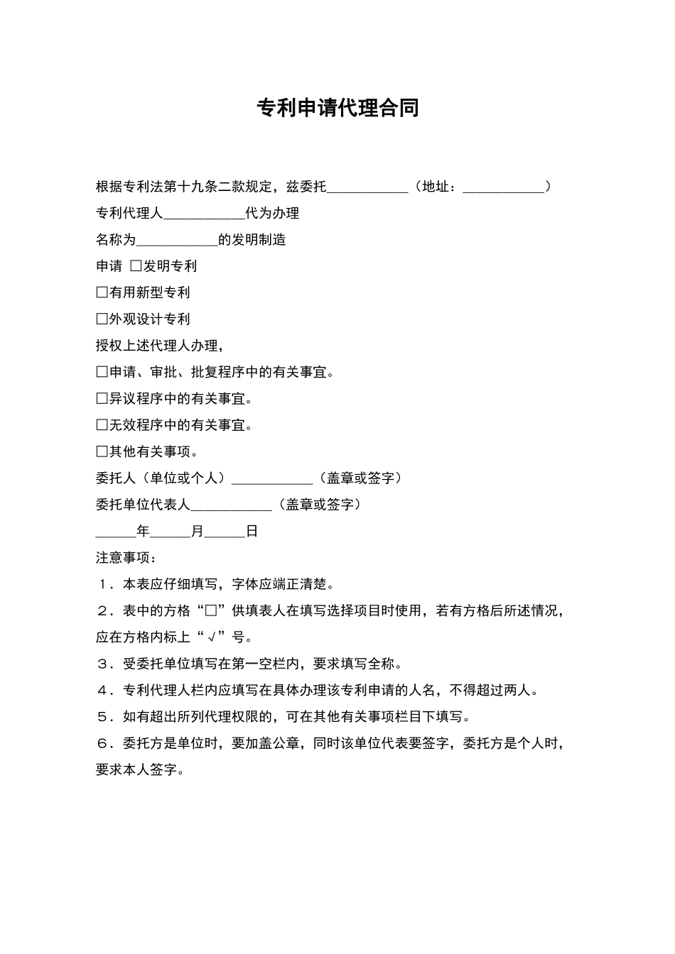 专利申请代理合同_第1页