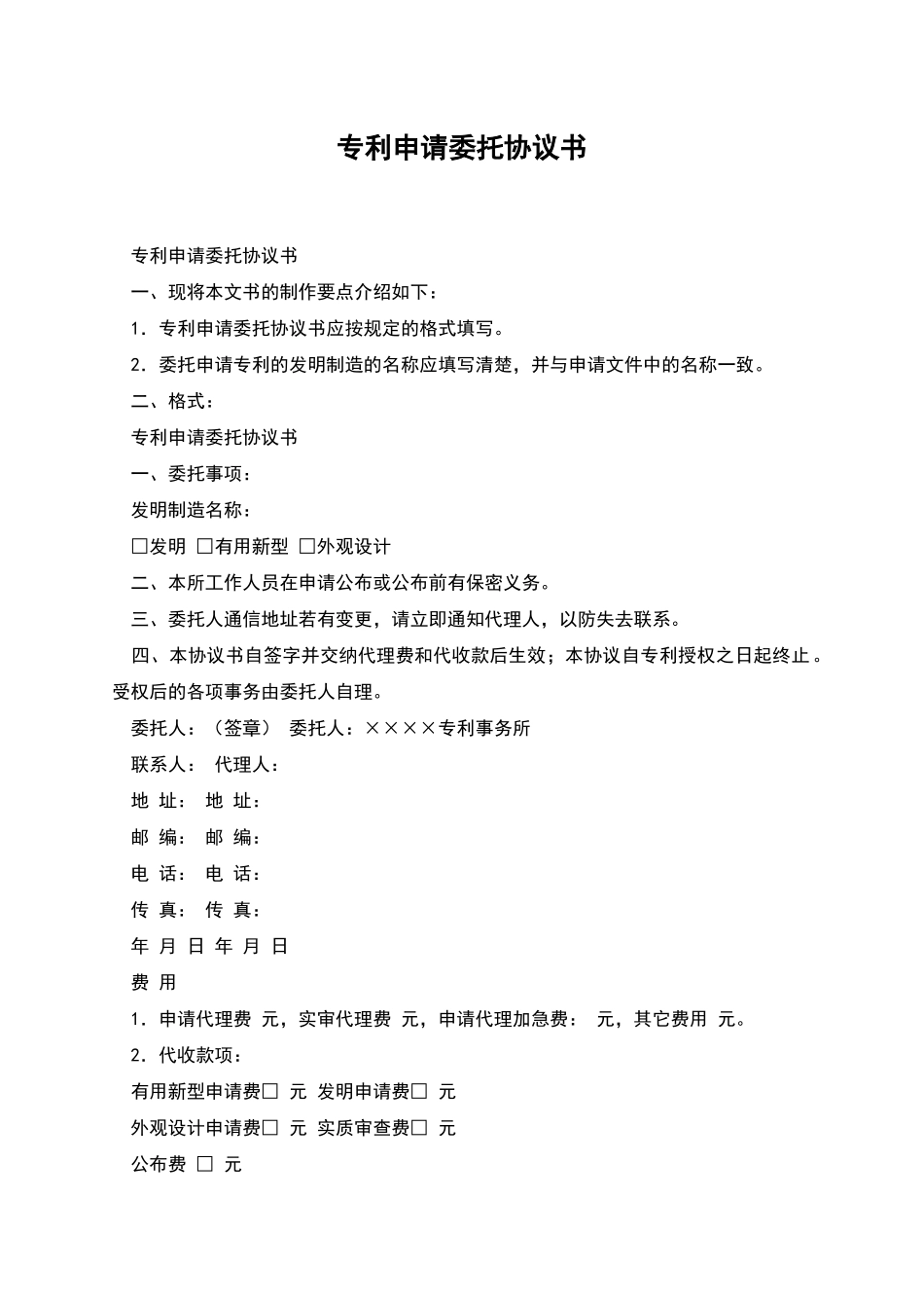 专利申请委托协议书_第1页