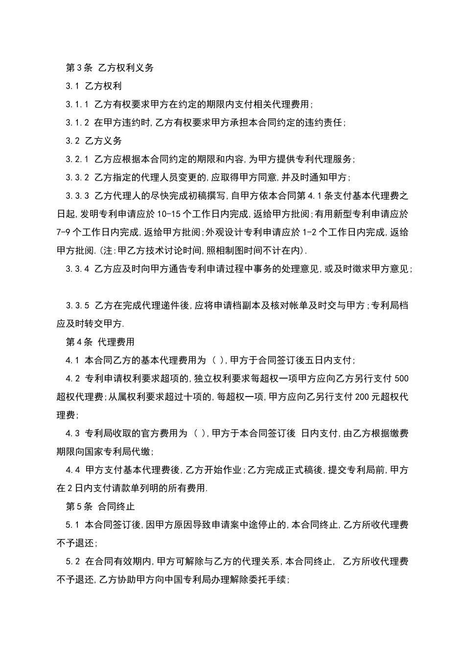 专利申请代理委托合同_第2页