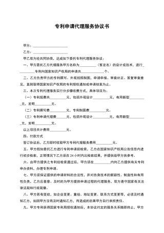 专利申请代理服务协议书
