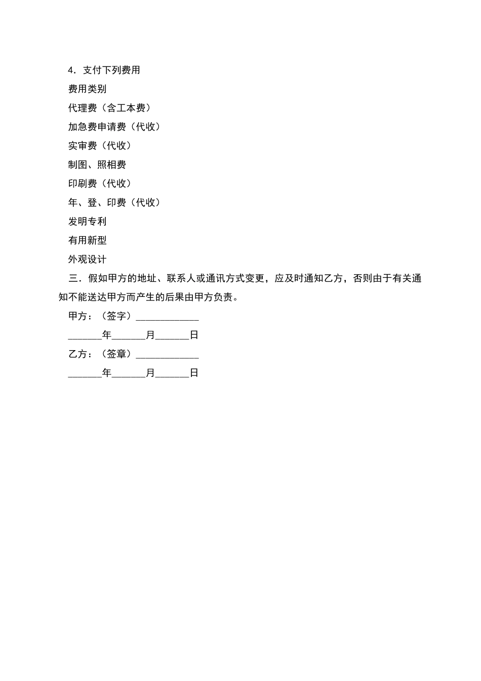 专利申请委托合同_第2页