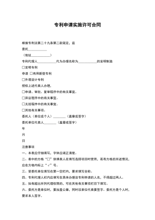 专利申请实施许可合同