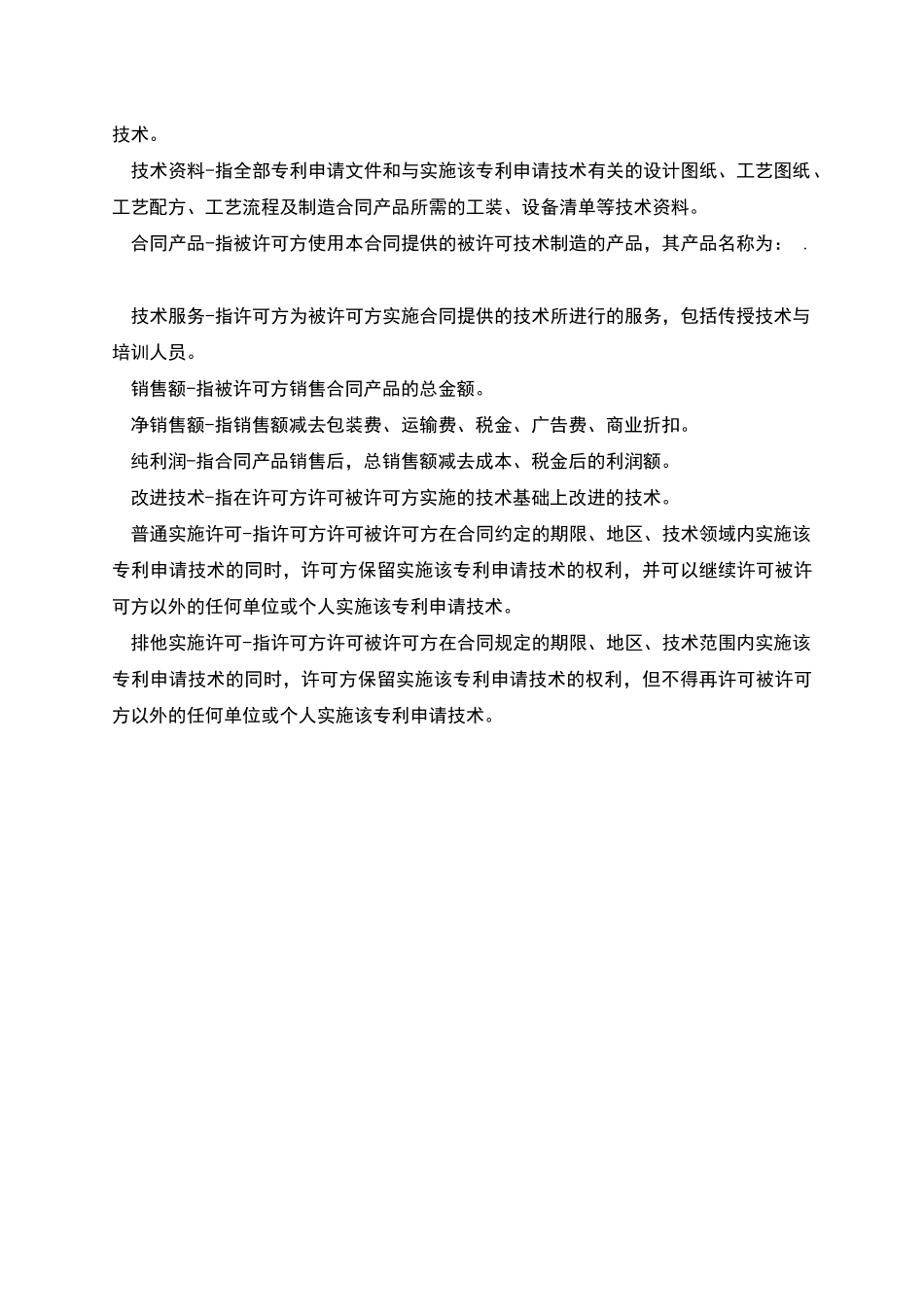 专利申请技术实施许可合同_第3页