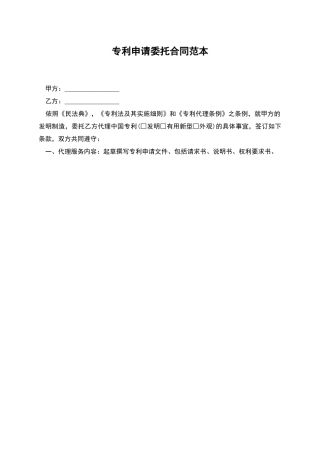 专利申请委托合同范本