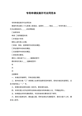 专利申请实施许可合同范本