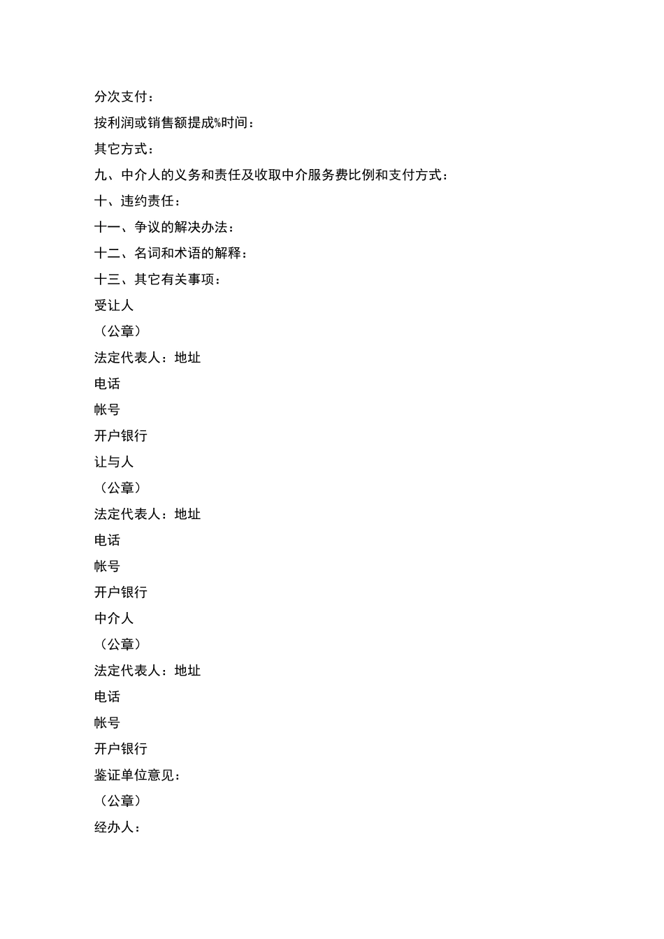 专利申请权转让合同_第2页